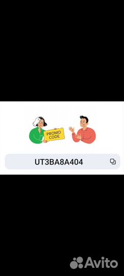 Промокод ютека