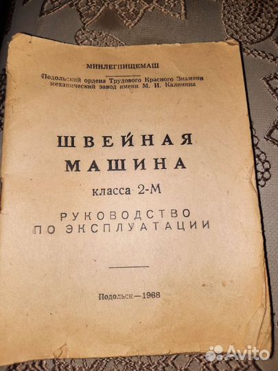 Швейная машина бу ножная класса 2 м