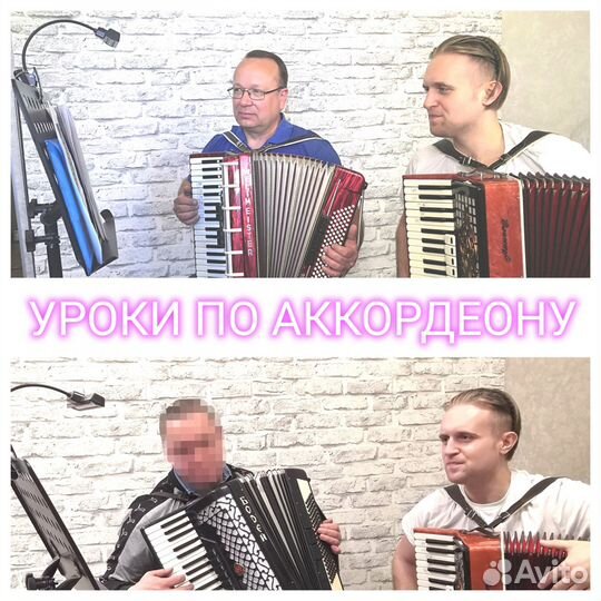 Уроки на баяне, аккордеоне и гармони