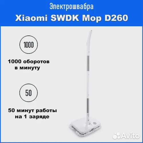 Электрическая швабра Xiaomi swdk