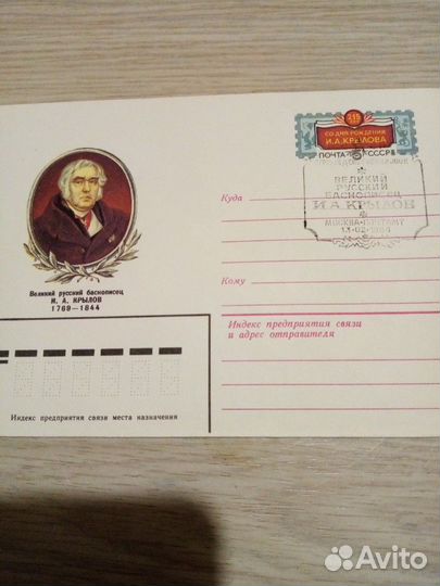 Почтовые карточки и конверты СССР