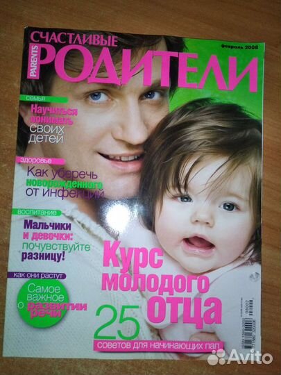 Журналы всё о детях и родах для мамочек