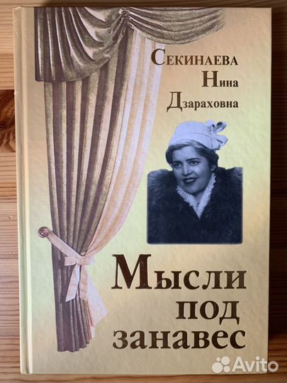 Секинаева