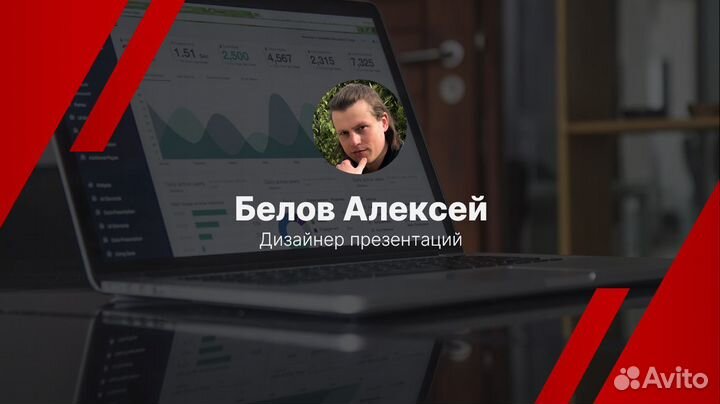 Презентация