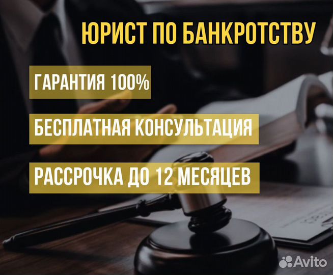 Списать долги банкротство