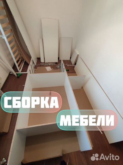 Сборка мебели