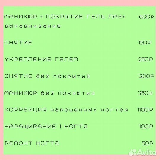 Мастер маникюра