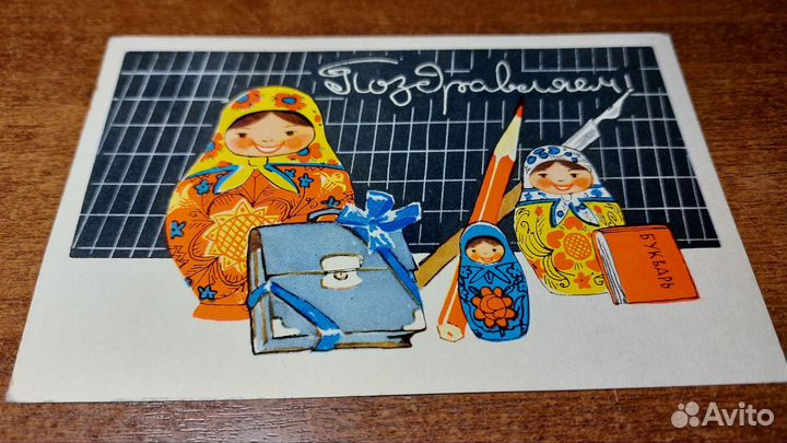 Открытка СССР