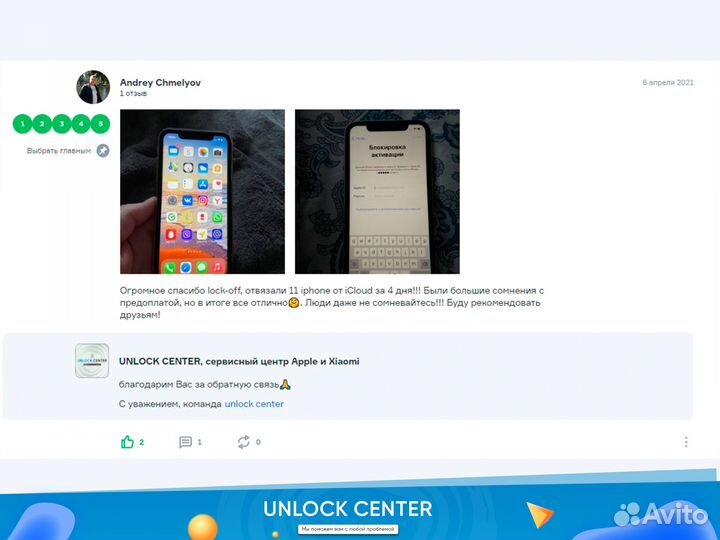 Разблокировать айфон iPhone iCloud Apple ID