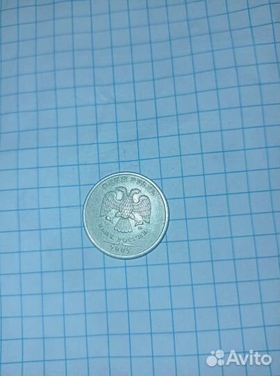1 рубль 2005 ммд