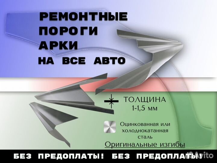 Ремонтные арки Land Rover Range Rover