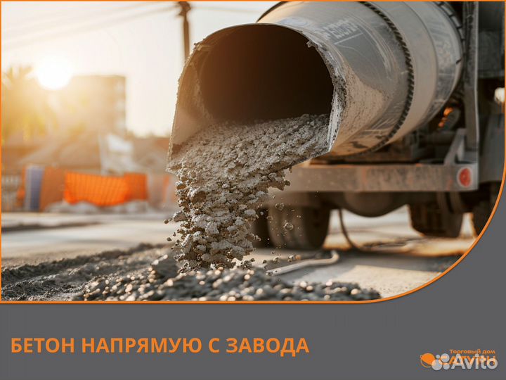 Бетон М200 от производителя В день заказа
