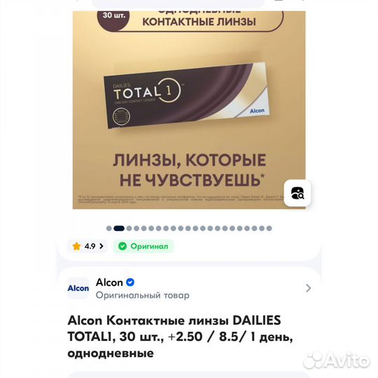 Линзы dailies total 1