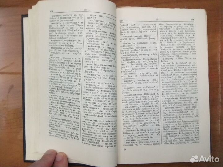 Русско-немецкий словарь. Букинистическое издание