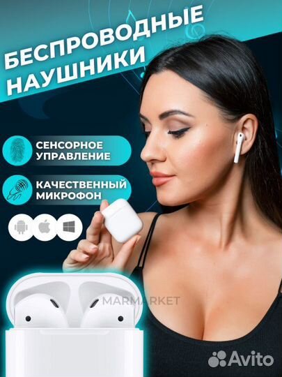 Беспроводные наушники