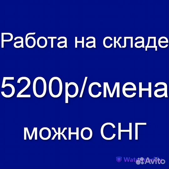 Сотрудник /ца на склад (работа без опыта)