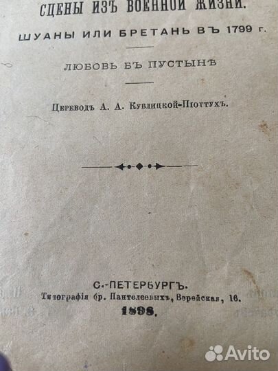 Старинная книга Бальзак