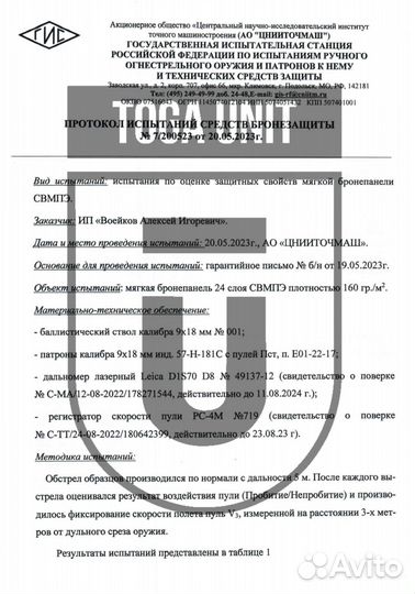 Пятиточник с баллистикой 2-х секционный Бр1