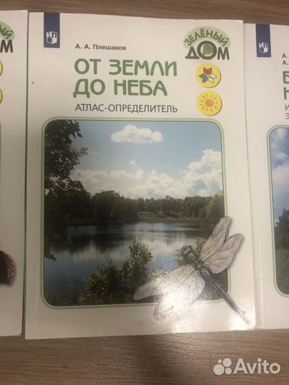 Атлас определитель плешаков