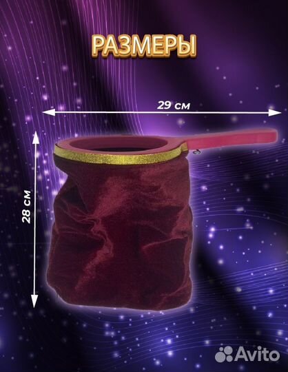 Сачок для фокусов