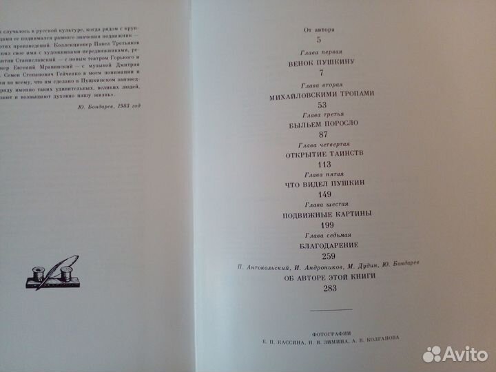 Книга о творчестве А.С. Пушкина