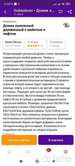 Домик кукольный для Барби с лифтом