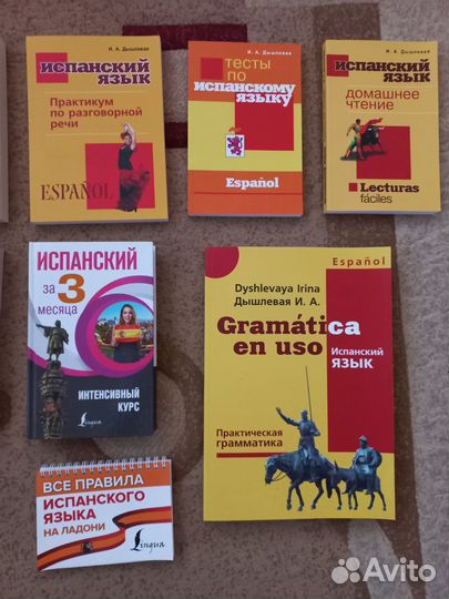 Самоучители и учебники по испанскому языку