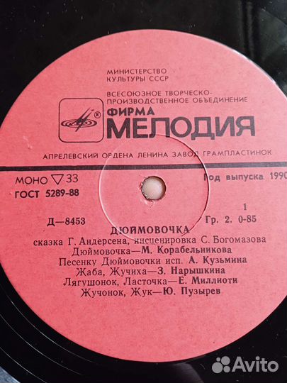 Виниловые пластинки сказки детские