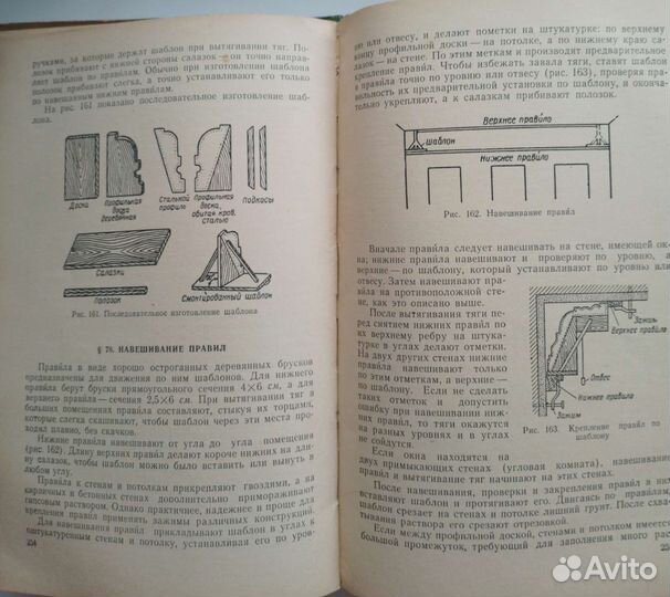 Шепелев Штукатурные работы