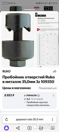 Пробойник отверстий Ruko в металле 35,0мм 109350 K