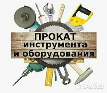Прокат электро бензо инструмента