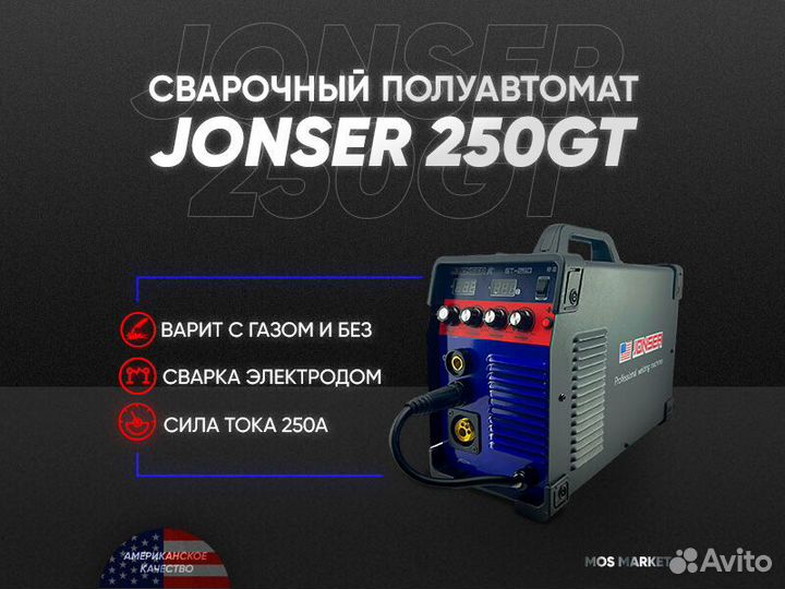 Полуавтомат Сварочный jonser 250 GT