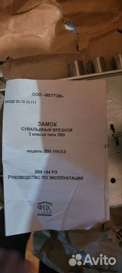 Дверной замок