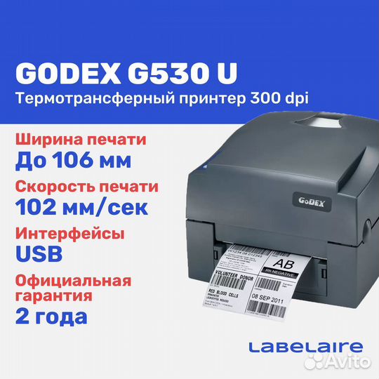 Термотрансферный принтер этикеток Godex G530U