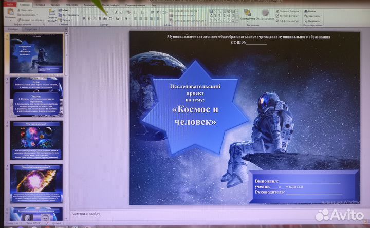 Школьный проект Презентация на заказ