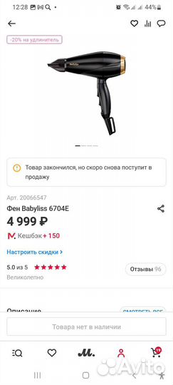 Фен Babyliss 6704E (новый)