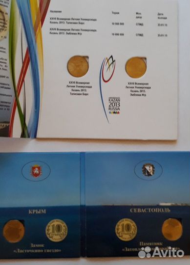 Монеты Города-Герои рго,рио, универсиады крым