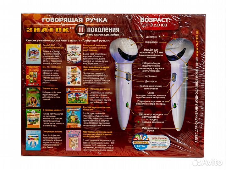 Говорящая ручка 