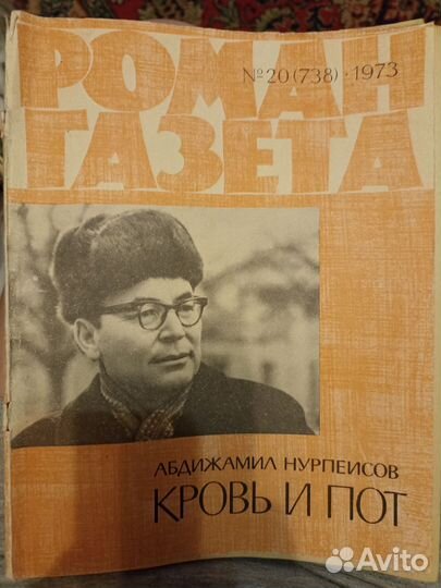 Журнал роман газета
