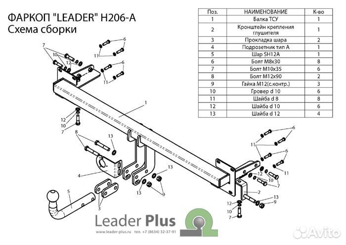Фаркоп Hyundai Elantra 2000 - 2009