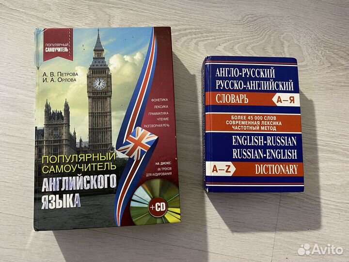 Словарь и самоучитель английский язык