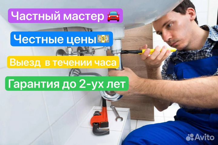 Мастер на час/Сантехник/Электрик