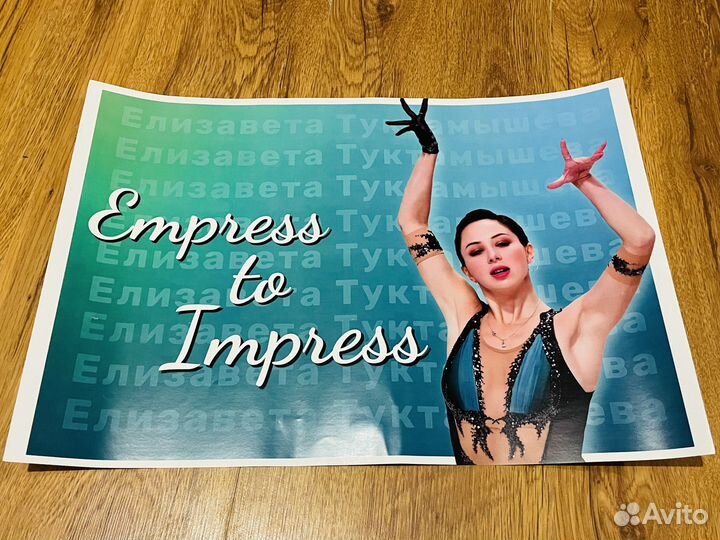 Плакат Валиева, Туктамышева, Акатьева, Самоделкина