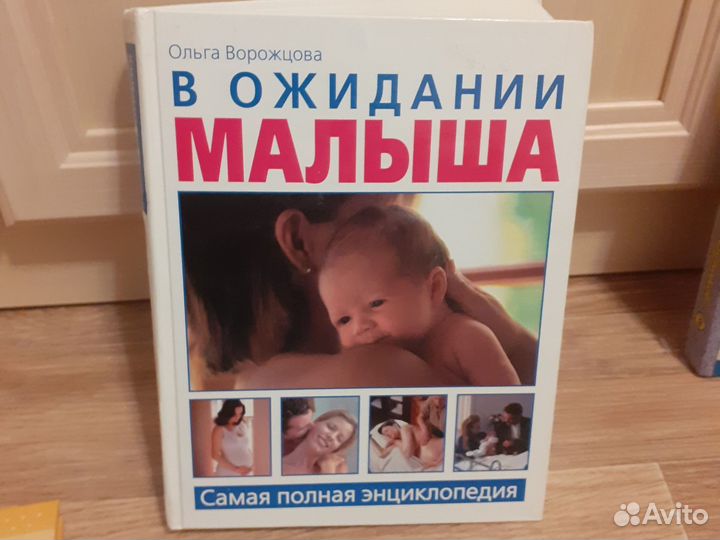 Книги для будущей мамы