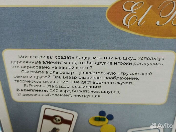 Настольная игра El Bazar