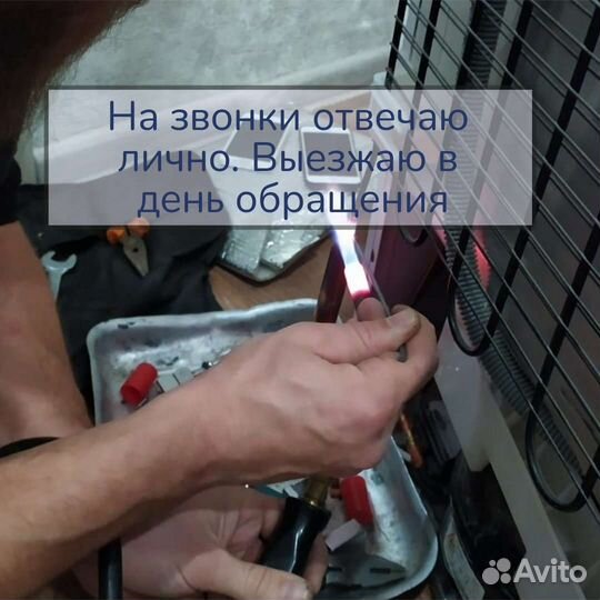 Ремонт холодильников и кондиционеров на дому