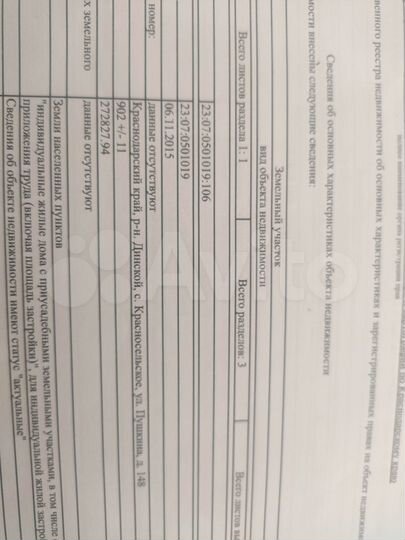 Участок 9 сот. (ИЖС)