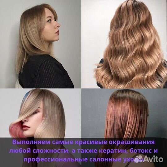 Наращивание волос, окрашивание, кератин/ ботокс