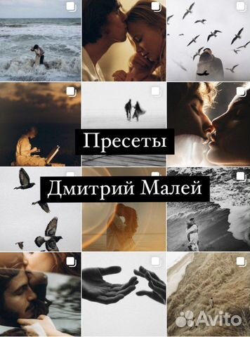Пресеты Дмитрий Малей