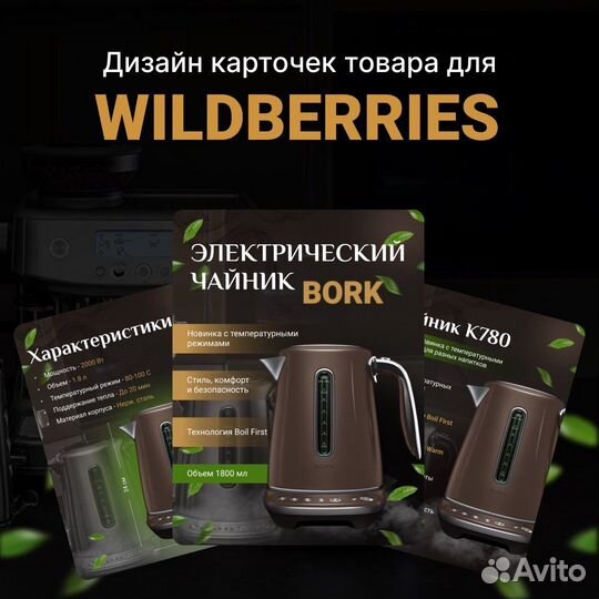 Инфографика для маркетплейсов Wildberries, Ozon